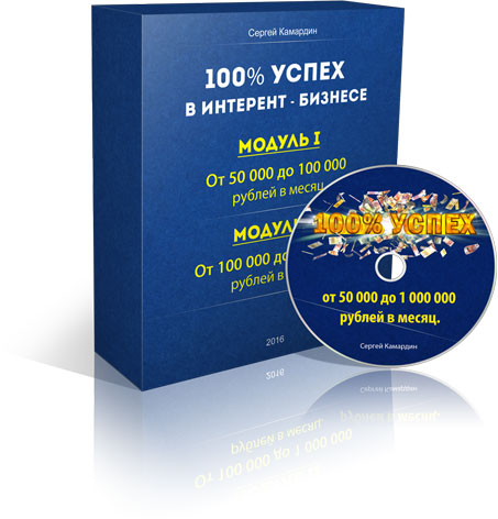 100% УСПЕХ - инструкция по заработку в интернете без начального капитала