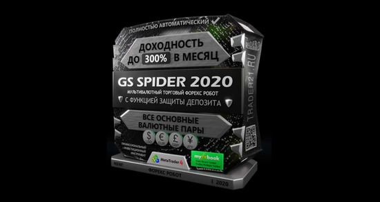 GS Spider 2020 - лучший торговый робот форекс от Андрея Алмазова